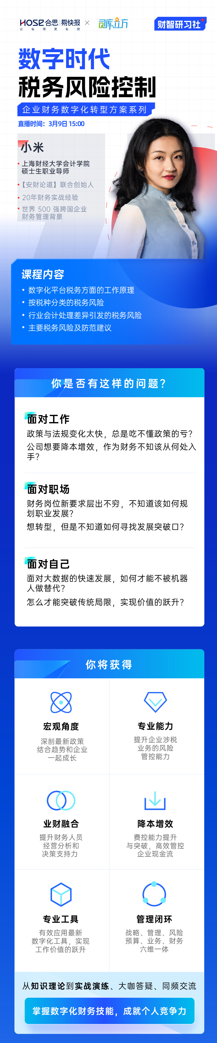 财智研习社5-投放.jpg