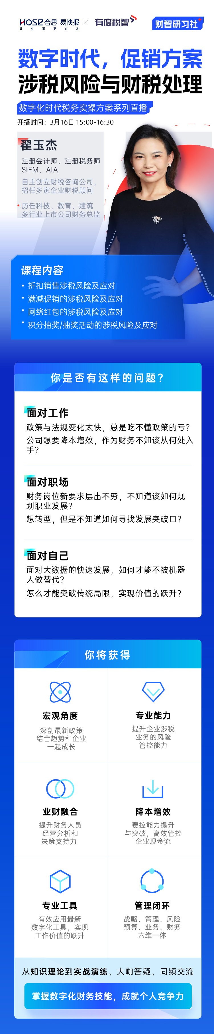 【第六期】财智研习社-长图-翟玉杰-投放.jpg