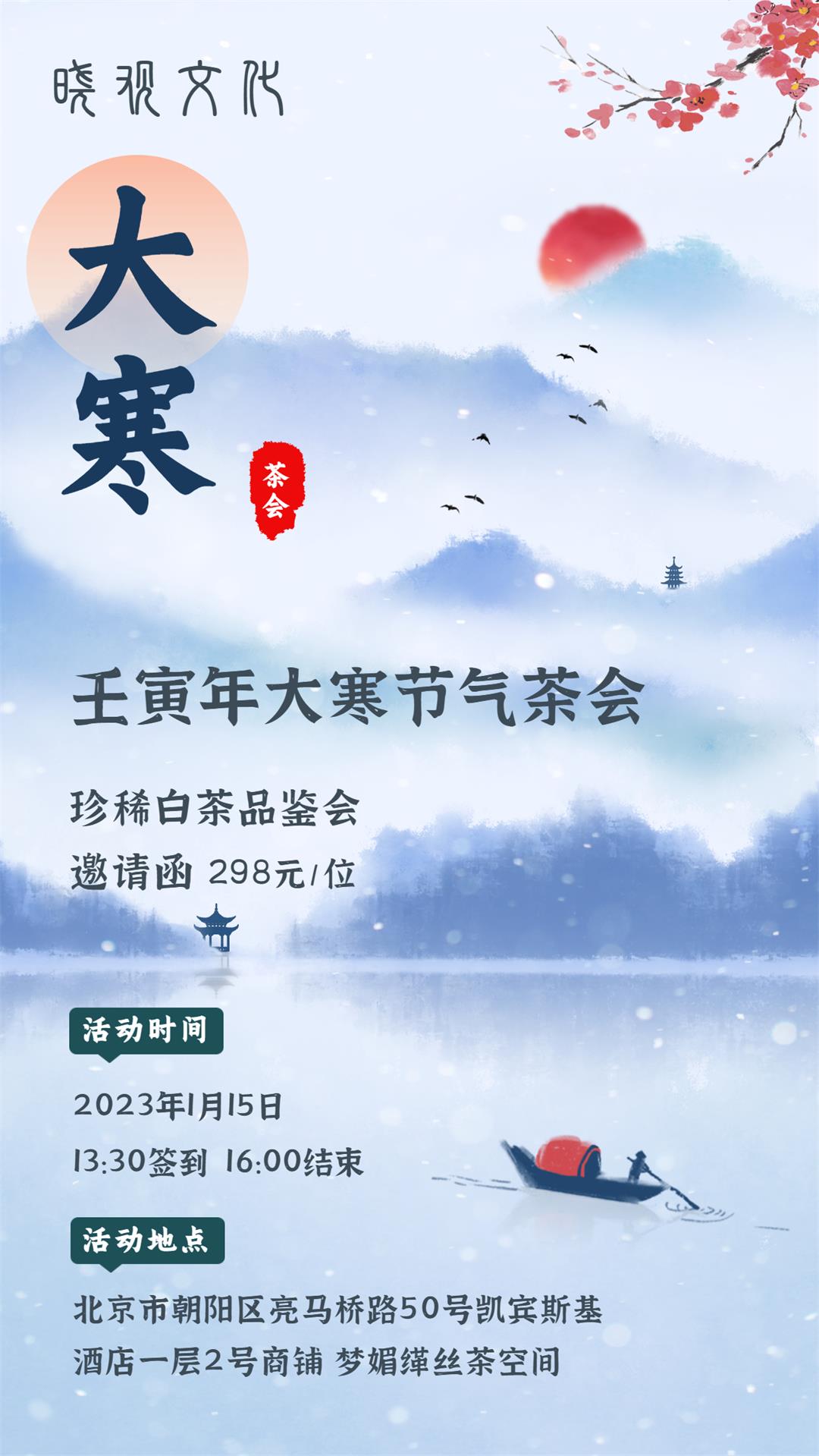 大寒节气中国风山水祝福手机海报.jpg