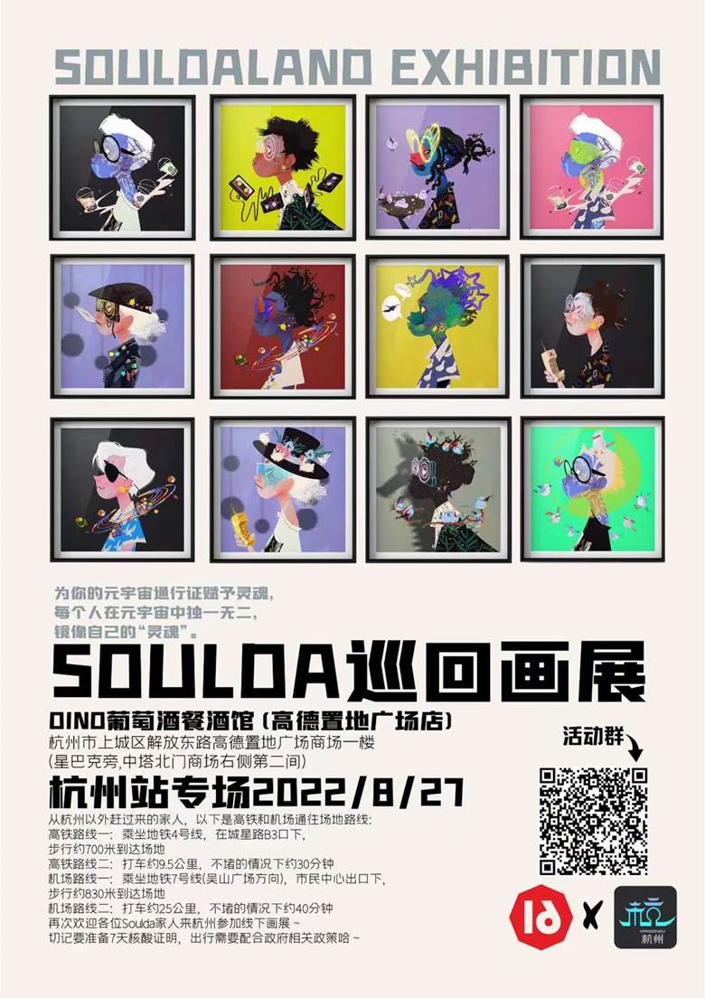 soulda海报0825.jpg