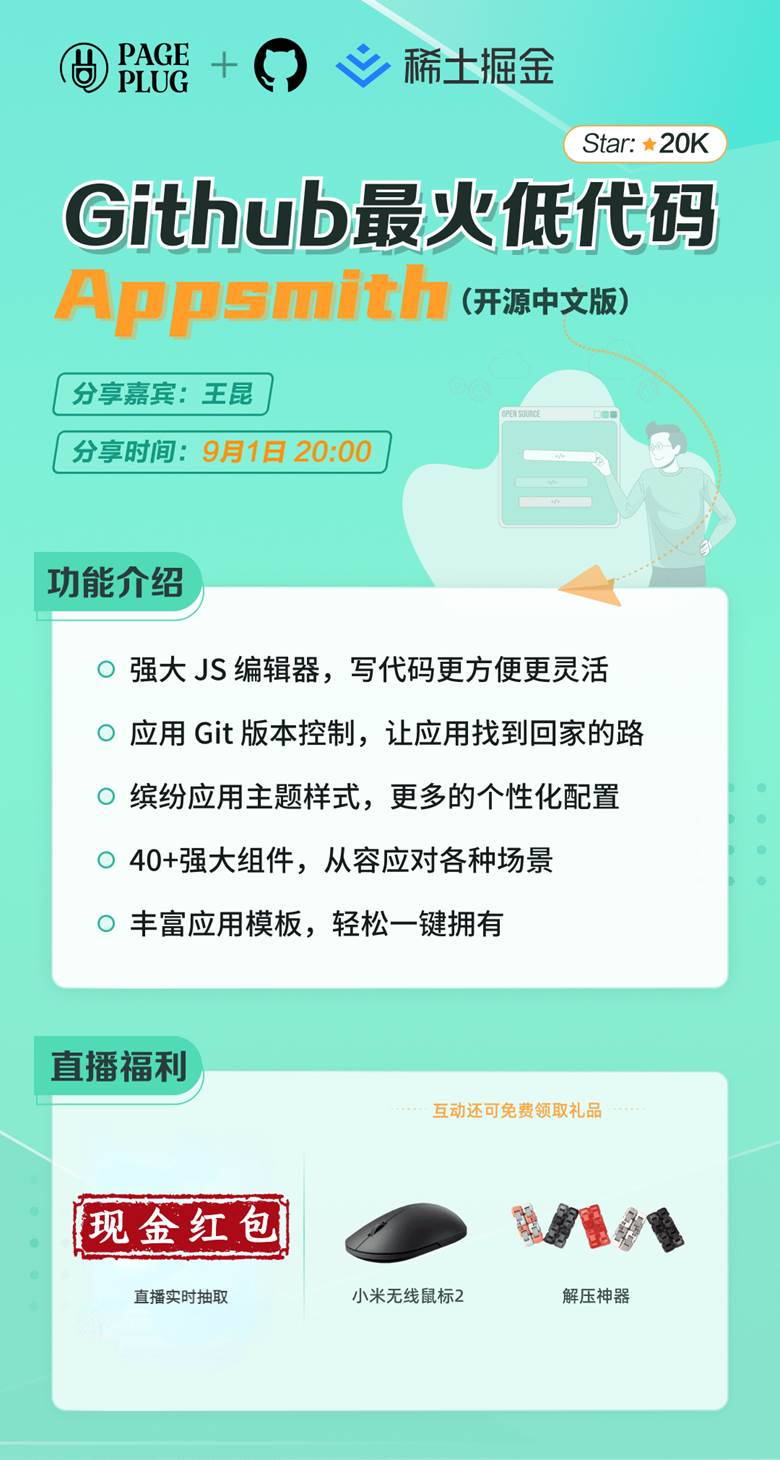 pageplug发布会海报王昆9月1日.jpg