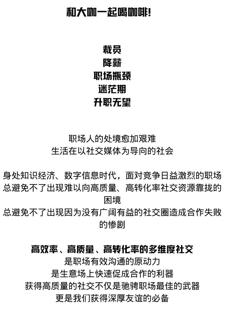 和大咖一起喝咖啡-活动文案-1.png