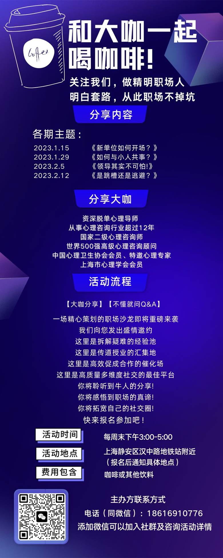 心理-程老师-汉中路-职场心理-1.png