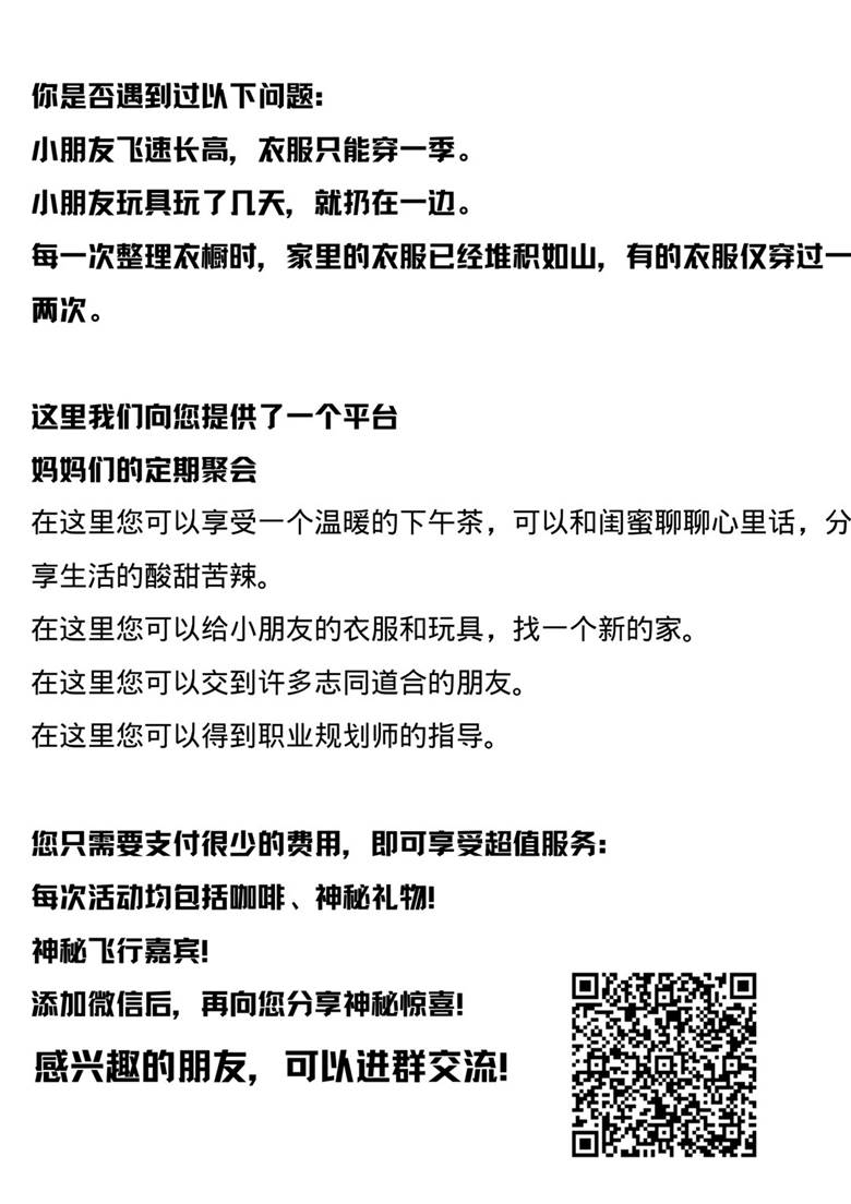 妈妈会-文案图片-无甜品-加群 (3).png