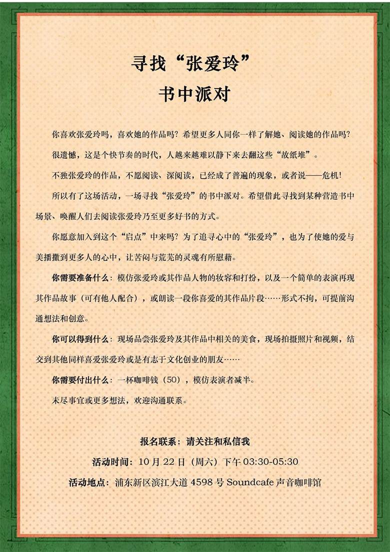 寻找張愛玲書中派對無聯繫方式.jpg