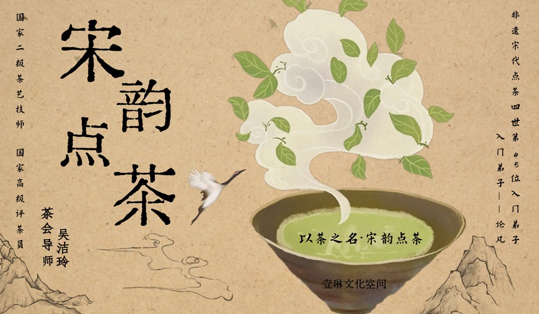 宋代点茶会.png