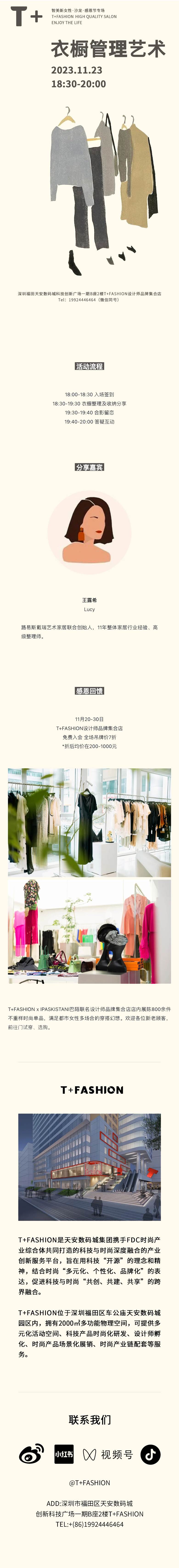 T+FASHION设计师品牌节活动来袭_壹伴长图1.jpg