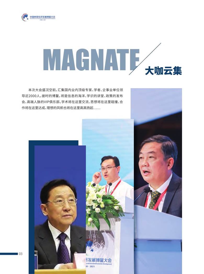 2022中国林草经济发展博鳌大会 会议手册10-26_6.png