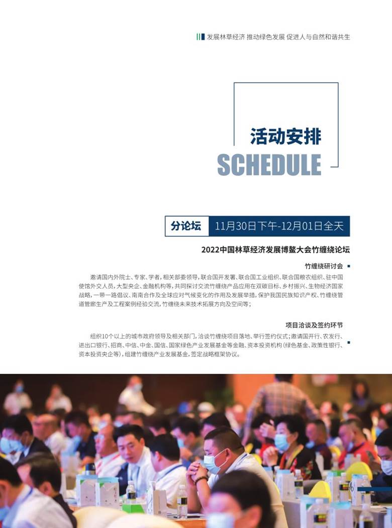 2022中国林草经济发展博鳌大会 会议手册10-26_13.png