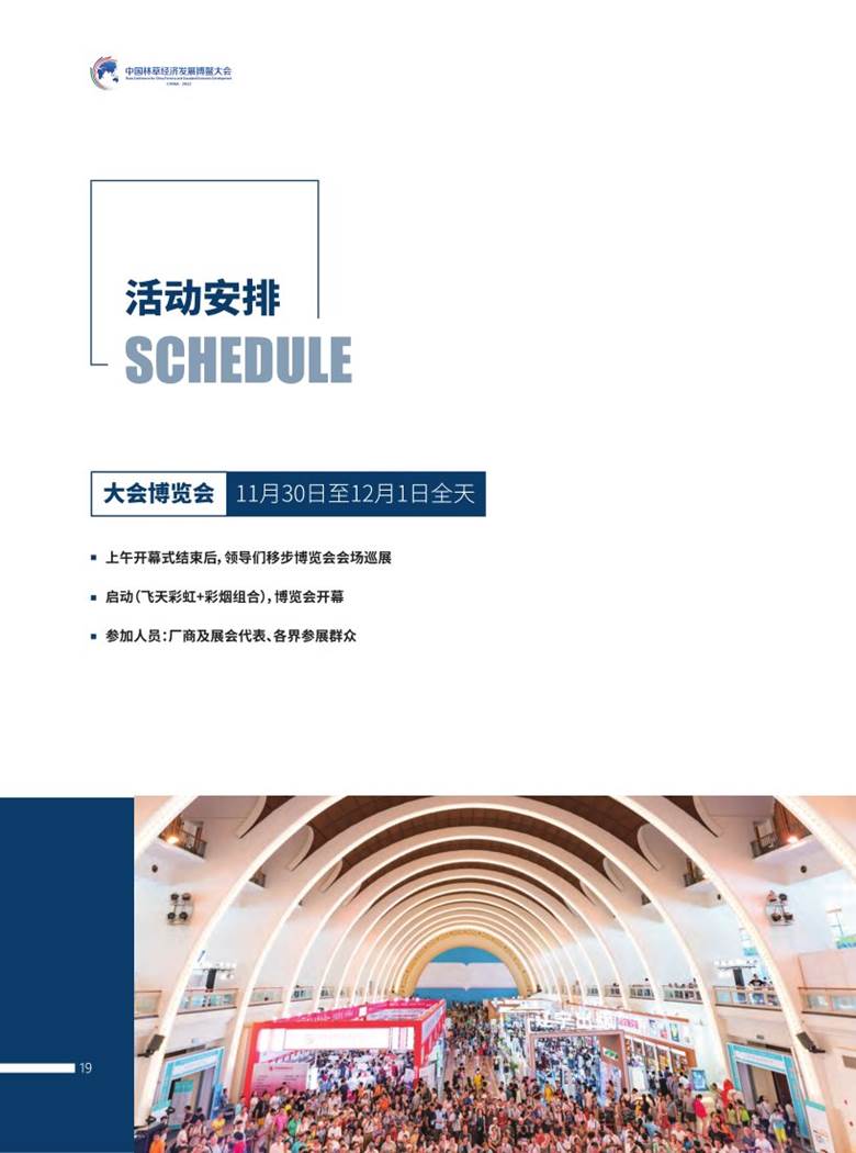 2022中国林草经济发展博鳌大会 会议手册10-26_22.png