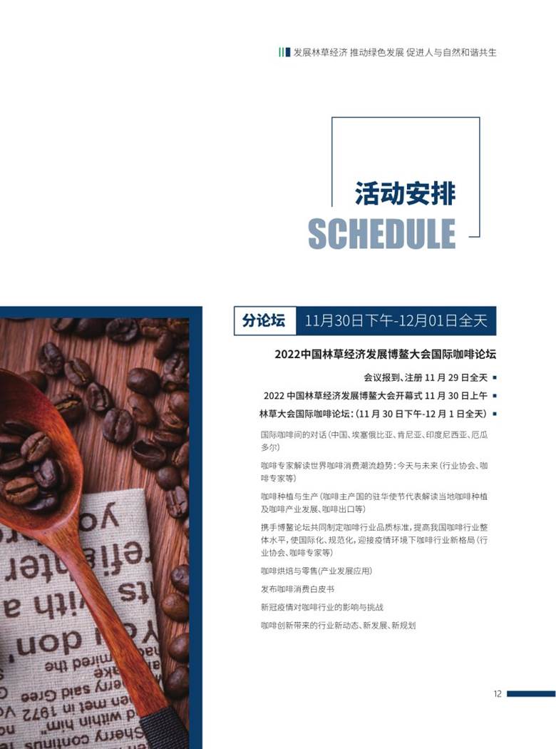 2022中国林草经济发展博鳌大会 会议手册10-26_15.png