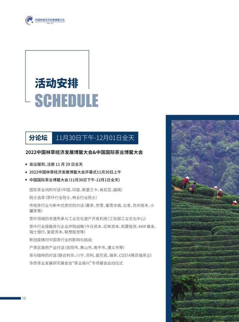 2022中国林草经济发展博鳌大会 会议手册10-26_16.png