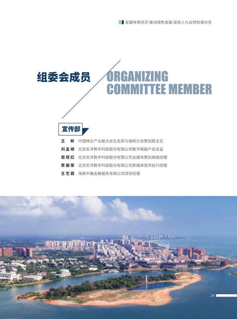 2022中国林草经济发展博鳌大会 会议手册10-26_27.png