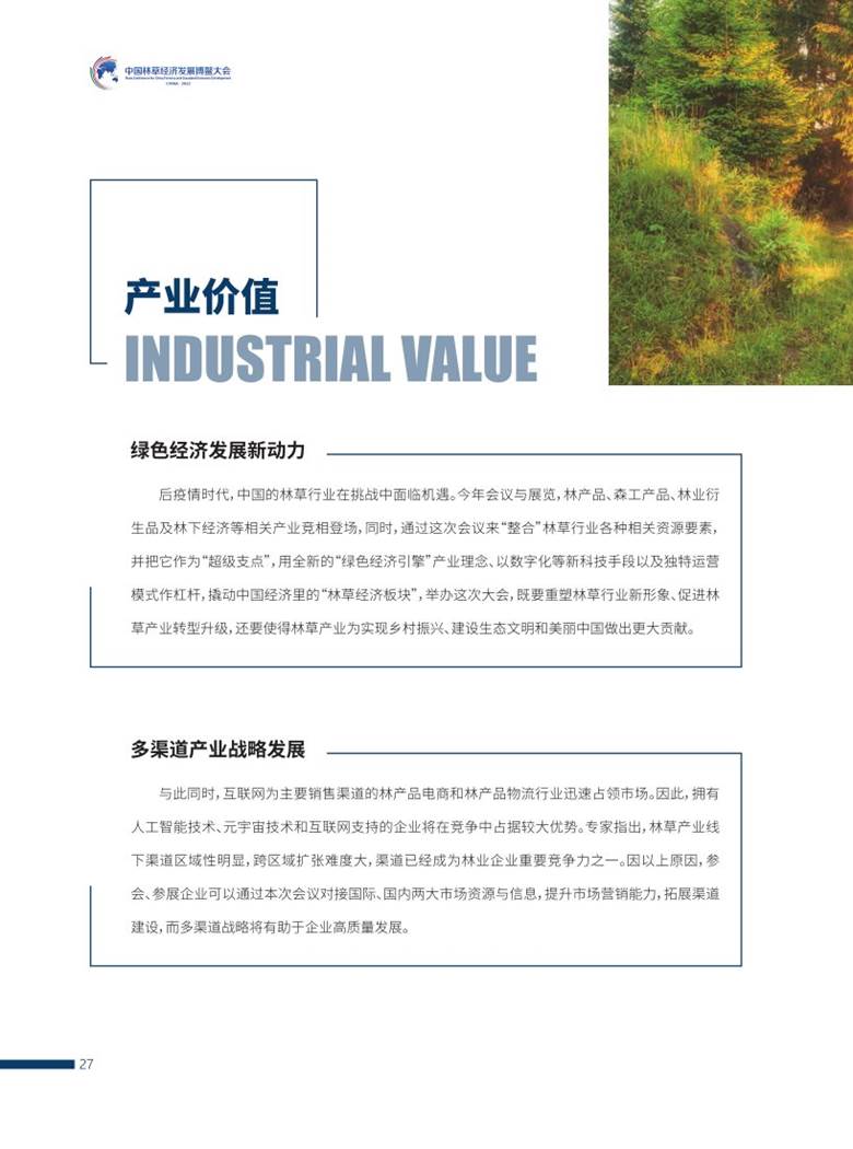 2022中国林草经济发展博鳌大会 会议手册10-26_30.png