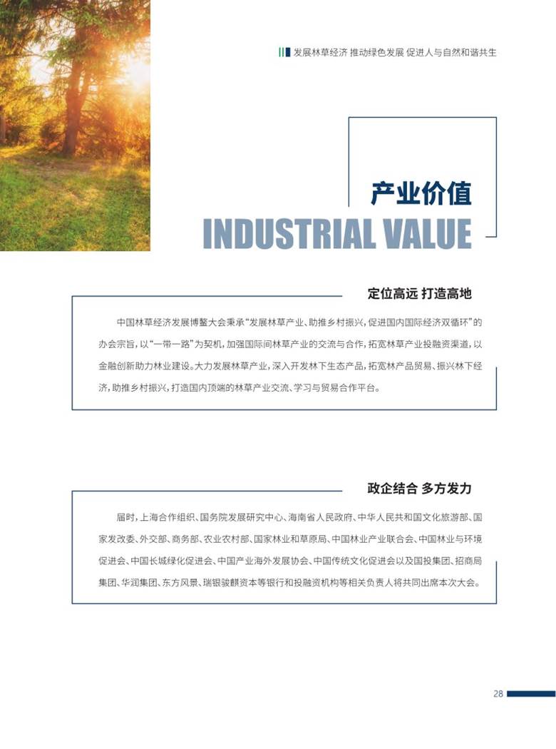 2022中国林草经济发展博鳌大会 会议手册10-26_31.png