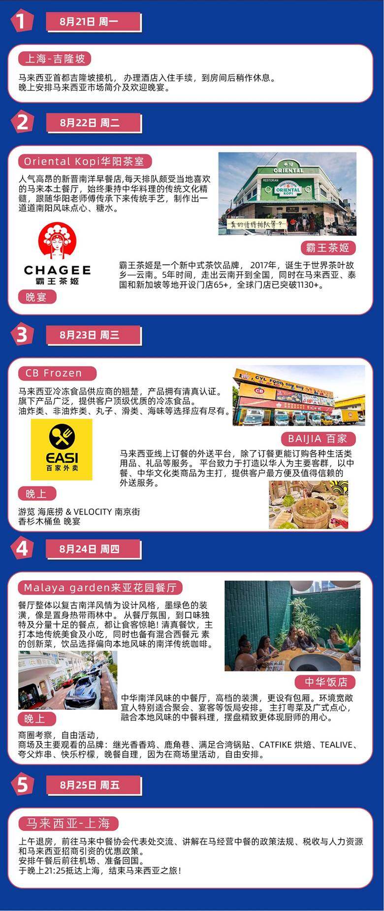 8月马来西亚-02.png