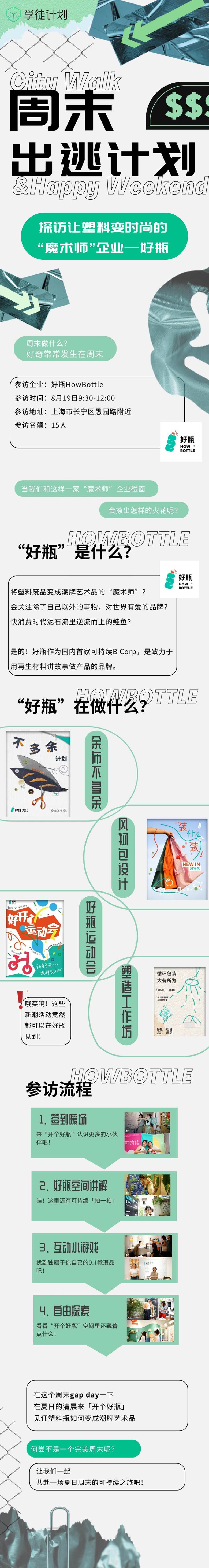 好瓶海报2.png