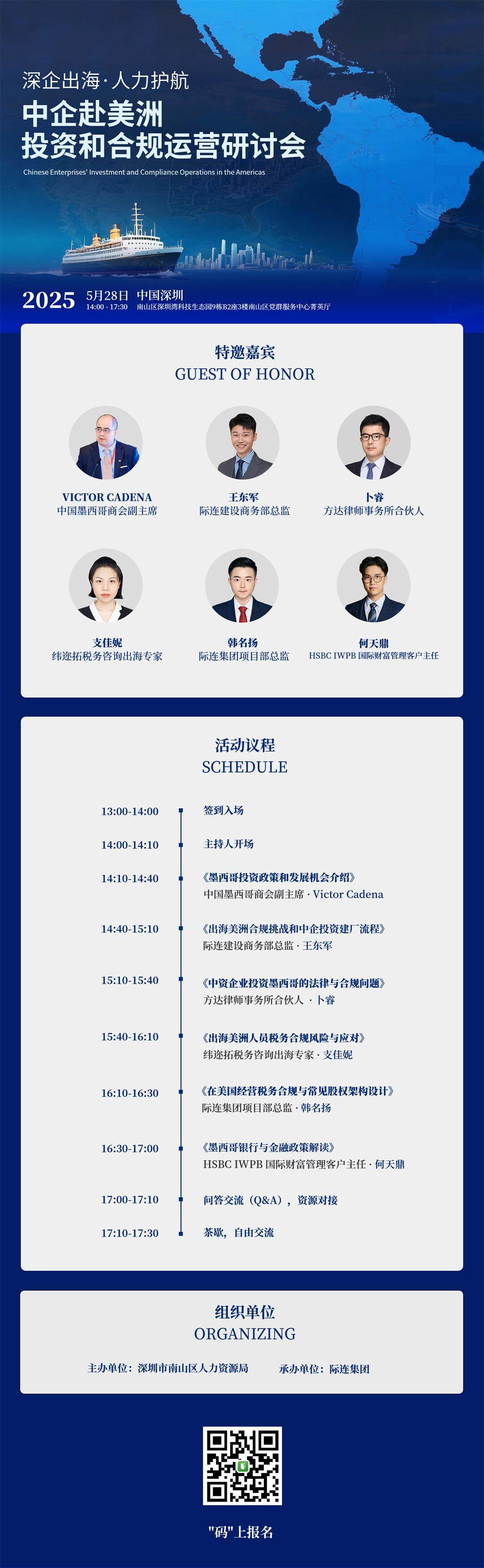 2025-5-28深企出海，人力护航-长图(1).jpg