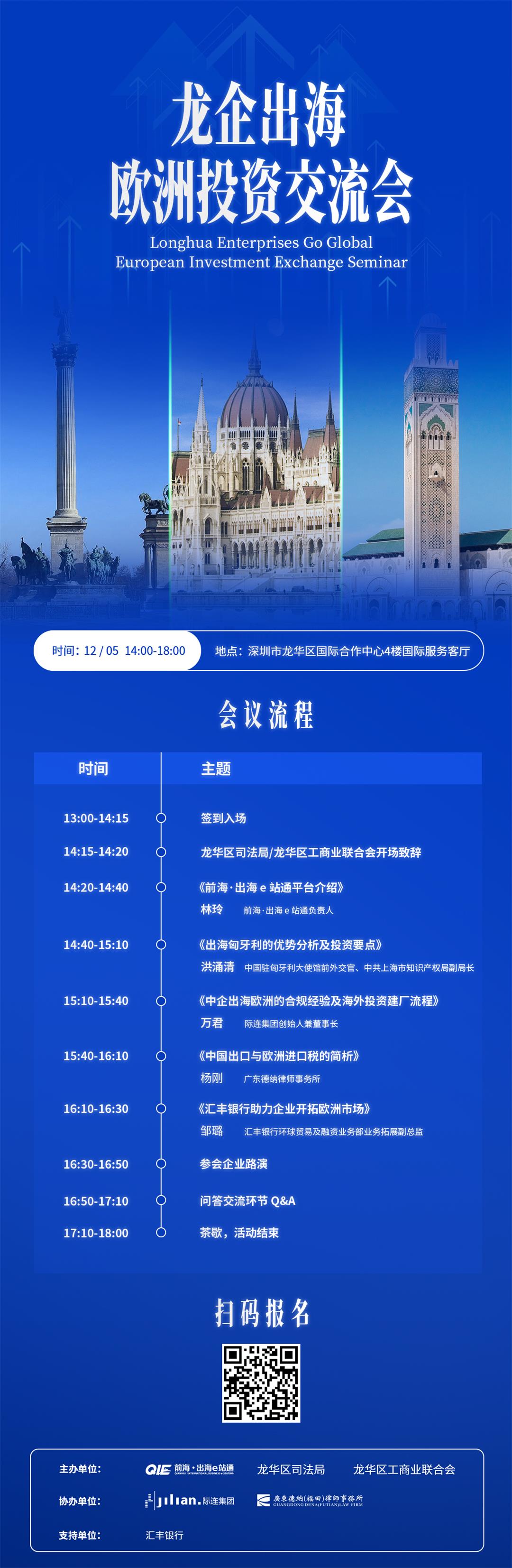 龙企出海-欧洲投资交流会-2(1).jpg