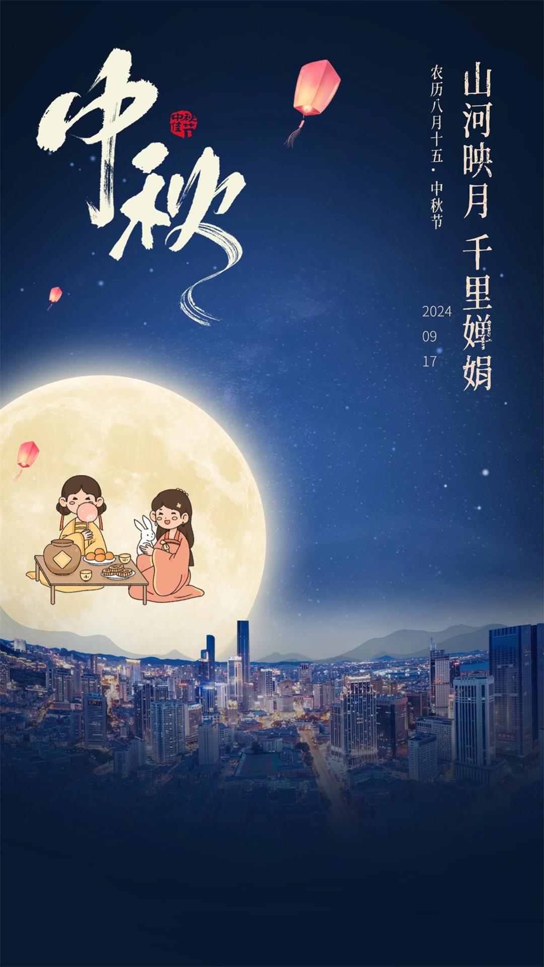 中秋节房地产祝福城市月亮海报 (1).jpg