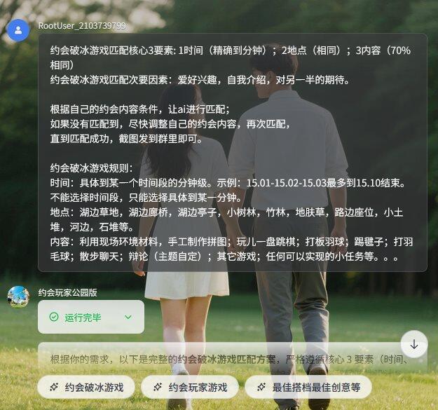 约会破冰游戏.png