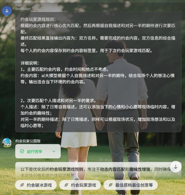 约会玩家游戏.png