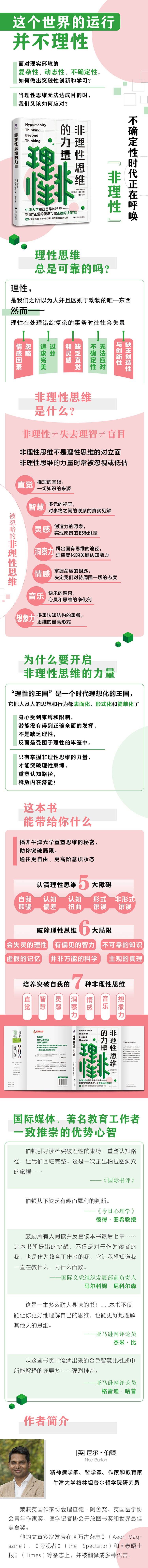 非理性思考的力量-介绍.png