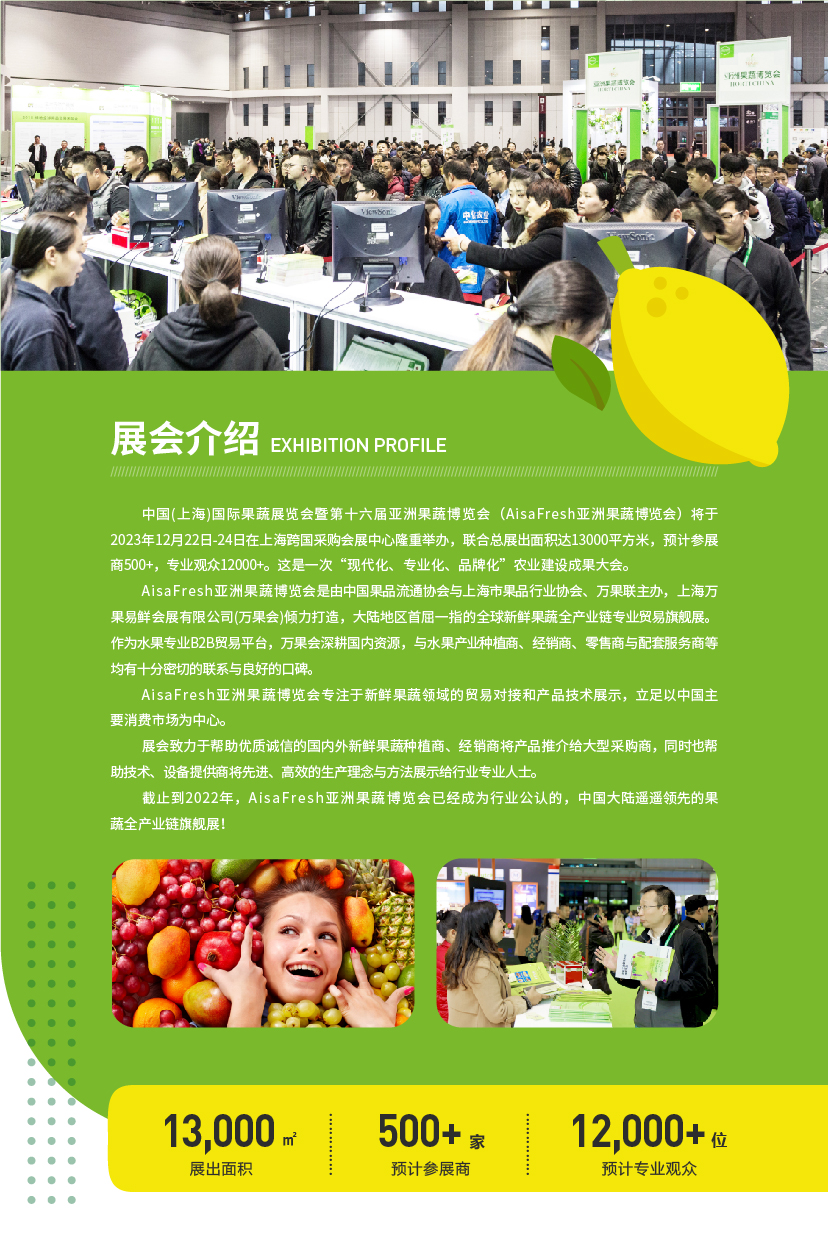 2023 第十六届亚洲果蔬博览会  230206-02.jpg