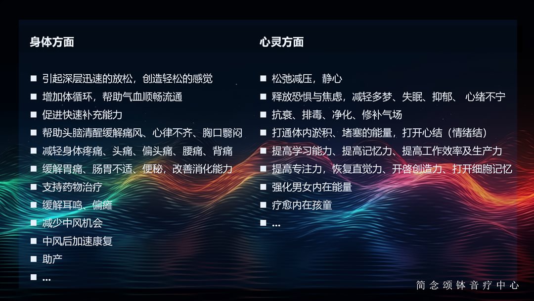 简念音疗 项目_06.png