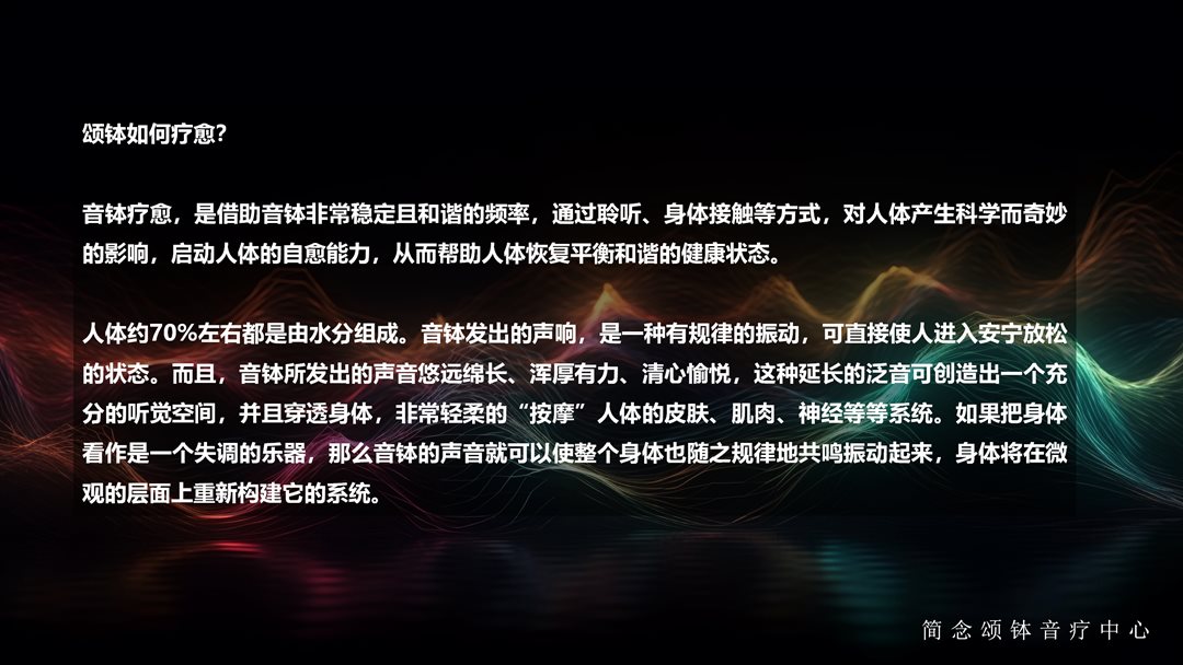 简念音疗 项目_04.png