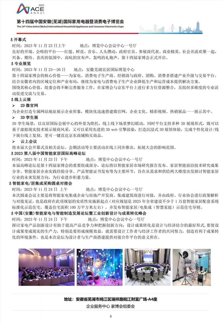 十四届家用电器暨消费电子博览会_03.png