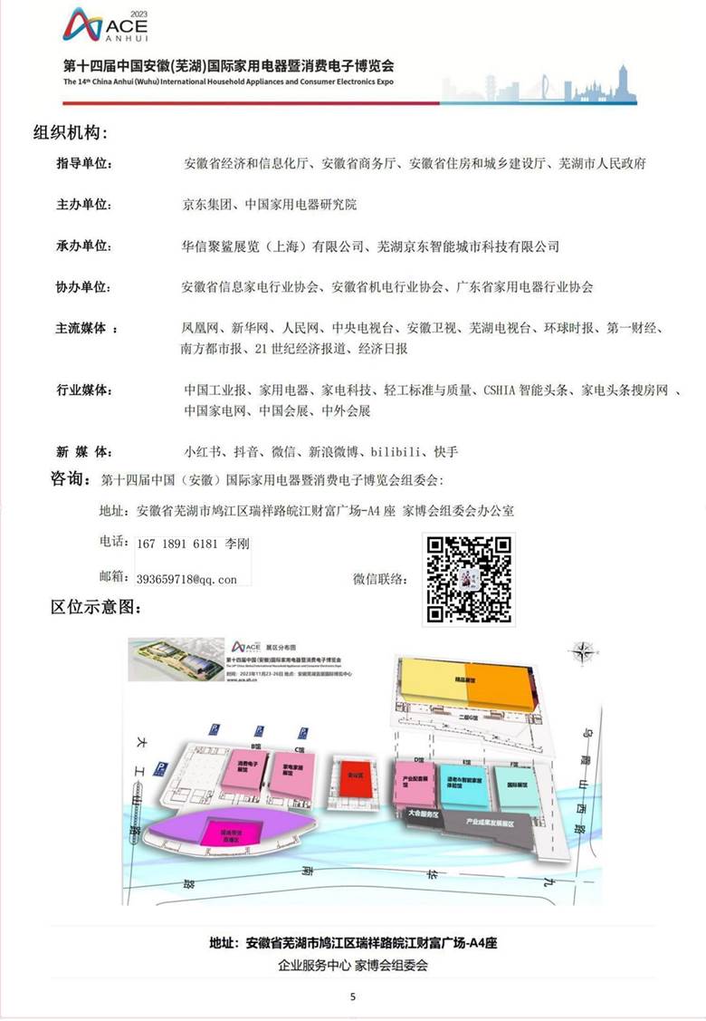 十四届家用电器暨消费电子博览会_05.png