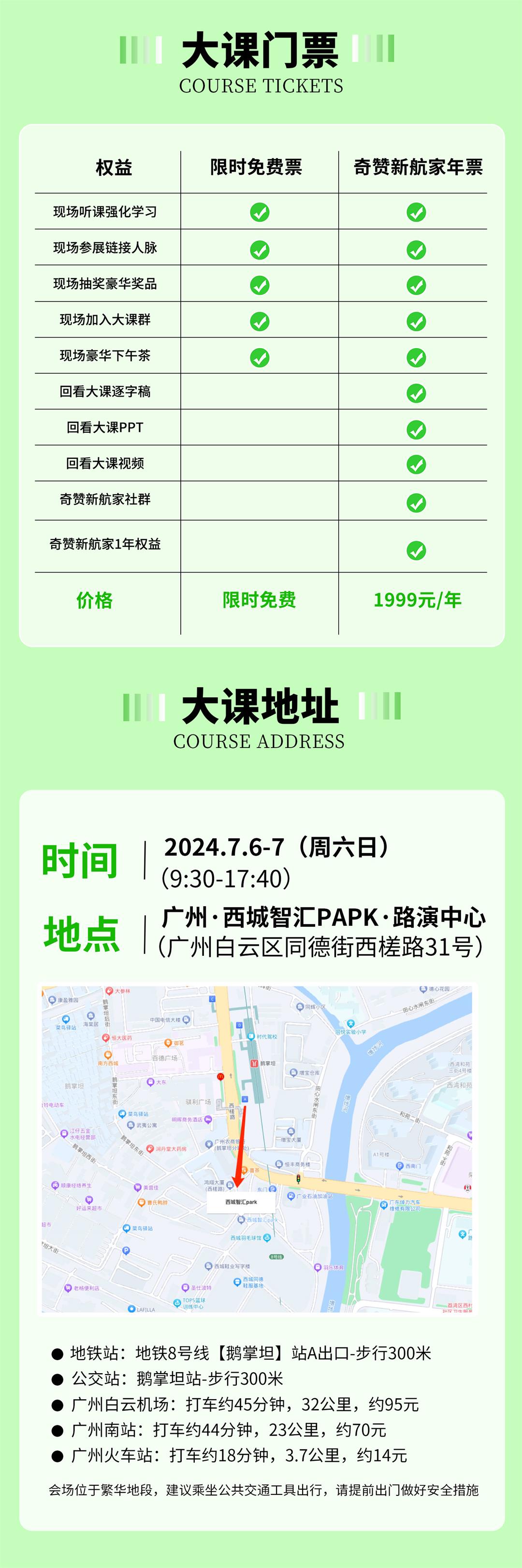 7月广州站长图9.jpg