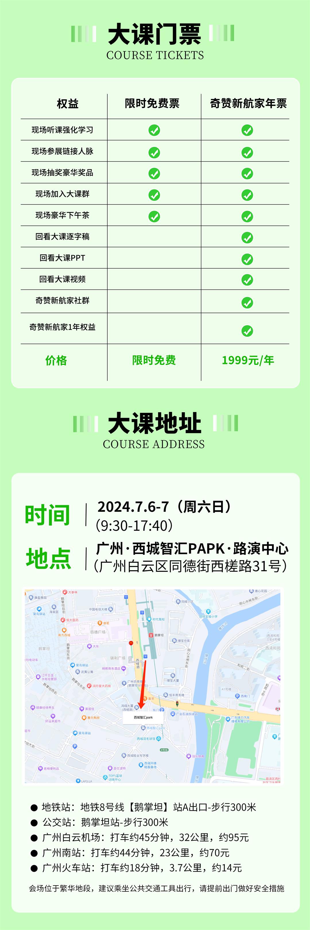 7月广州站长图9.jpg