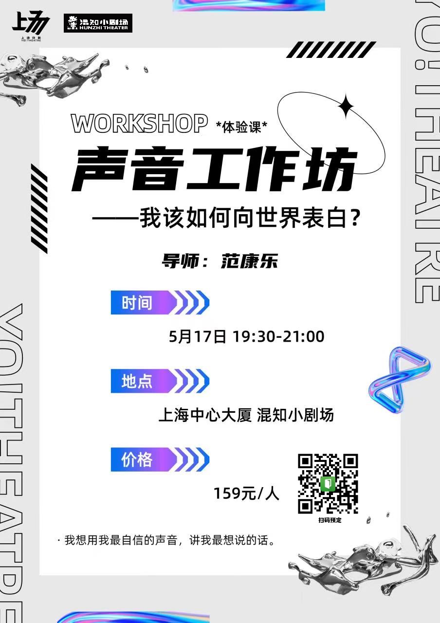 声音工作坊海报（改）.jpg