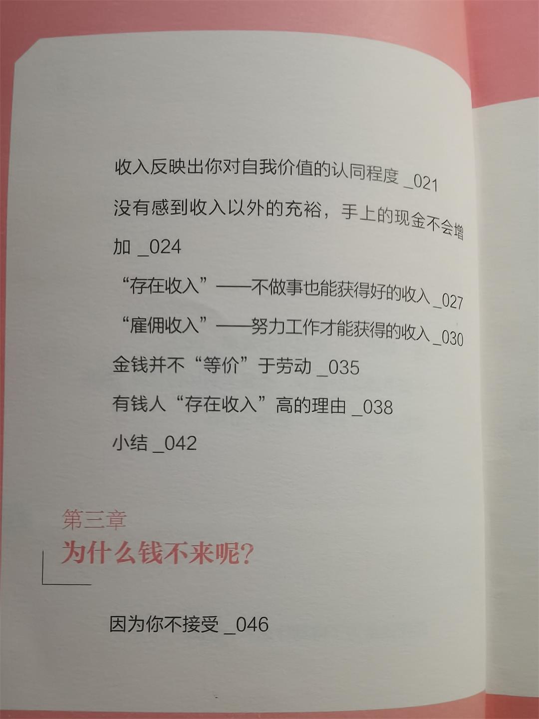 一辈子钱目录第二张小.jpg