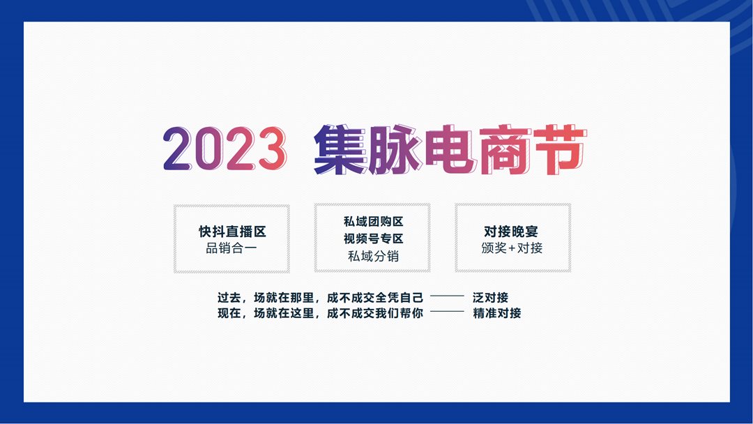 2023杭州电商新渠道展-邀请函_10.png