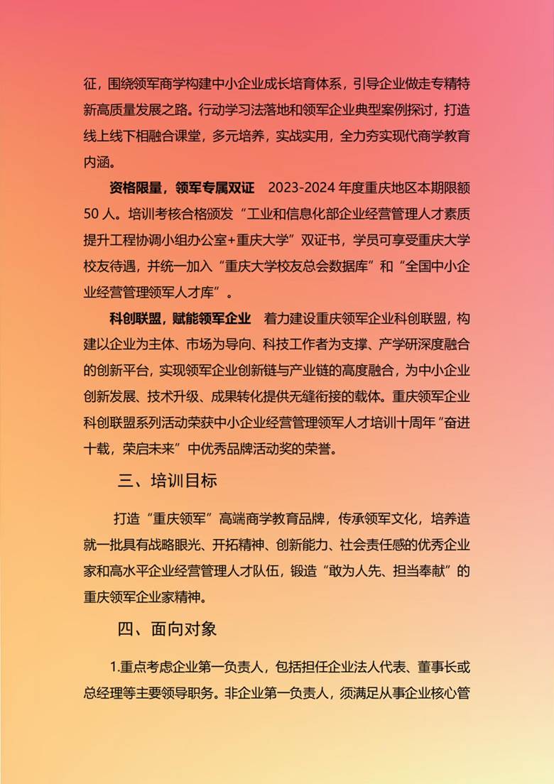 2.【项目方案】 2023-2024年度工业和信息化部中小企业经营管理领军人才“高质量发展”专题培训重庆大学-重庆一班_02.png