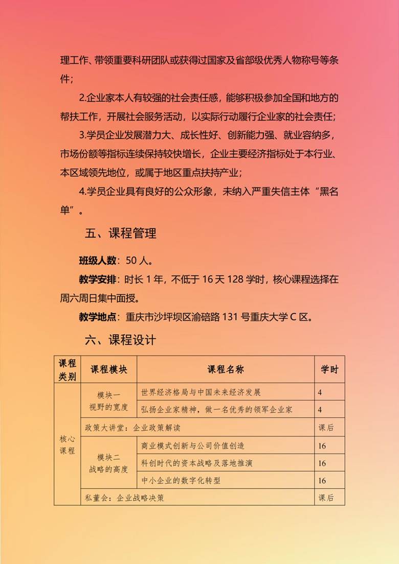 2.【项目方案】 2023-2024年度工业和信息化部中小企业经营管理领军人才“高质量发展”专题培训重庆大学-重庆一班_03.png