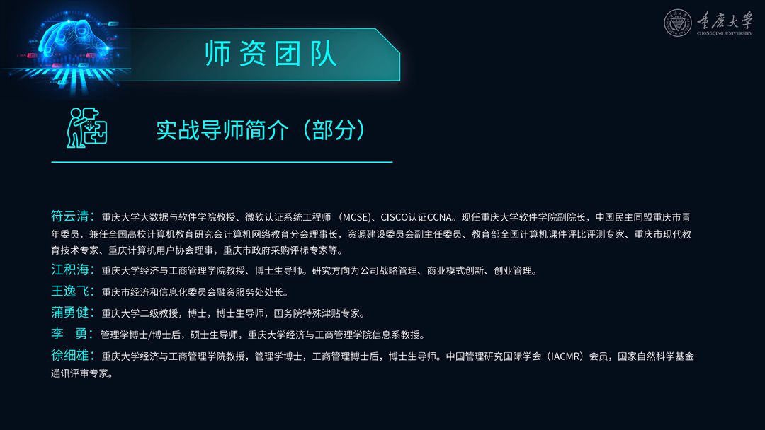 2023.10.11重庆大学 “科技创新与资本运作”实战加速营（2023年度）_17.png