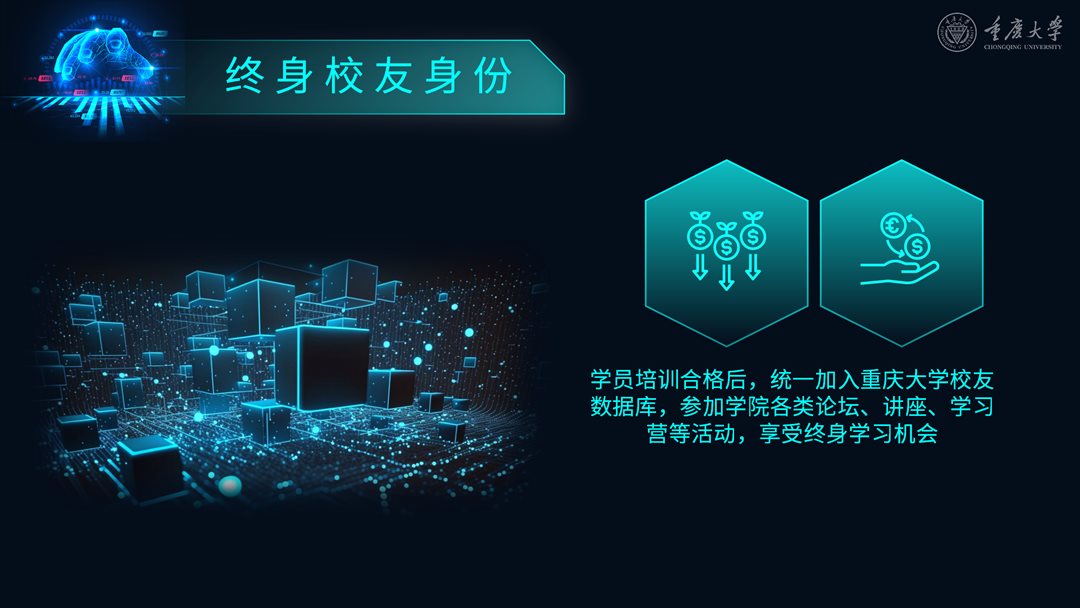 2023.10.11重庆大学 “科技创新与资本运作”实战加速营（2023年度）_12.png