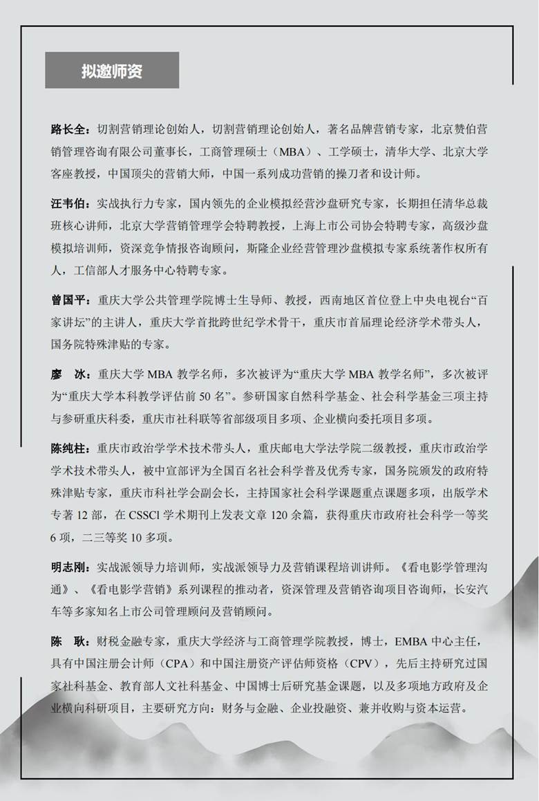 【招生简章】重庆大学企业卓越中高层管理者特训营三期 (2)_03.png