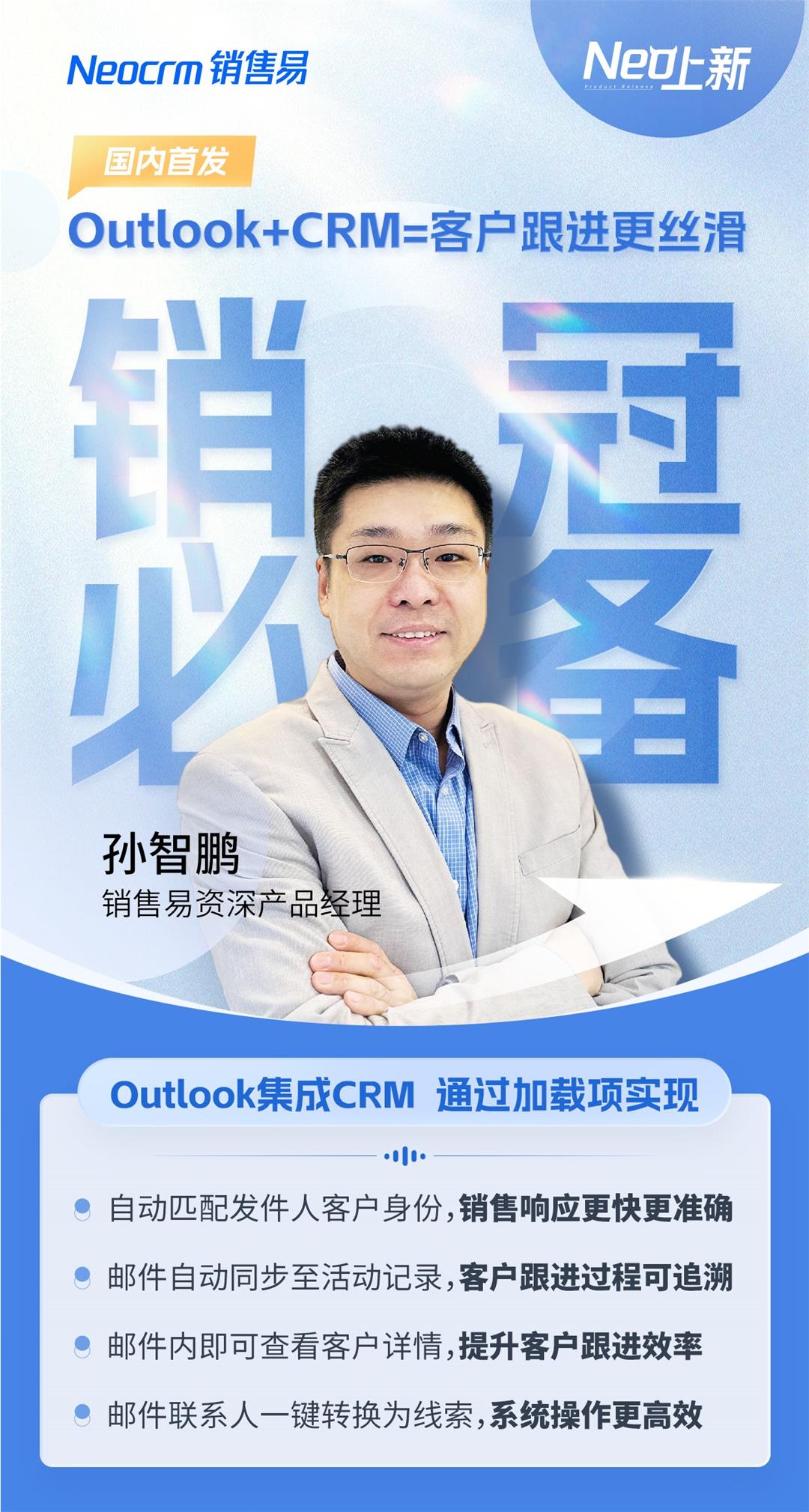 官网-Outlook+CRM=客户跟进更丝滑 销冠必备观看端二维码(1).jpg