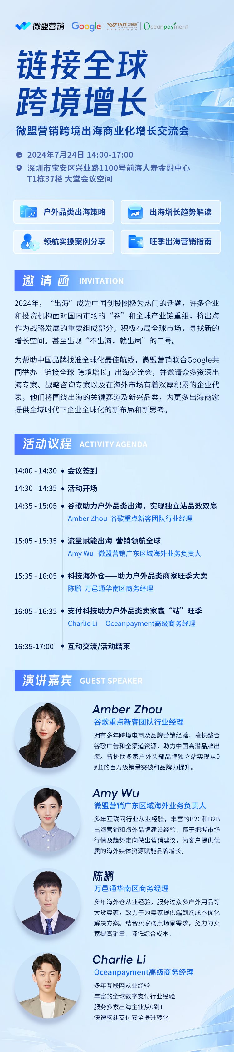 谷歌出海会销邀请函.png