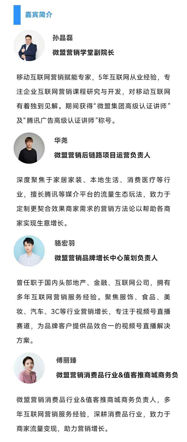 嘉宾介绍图.jpg