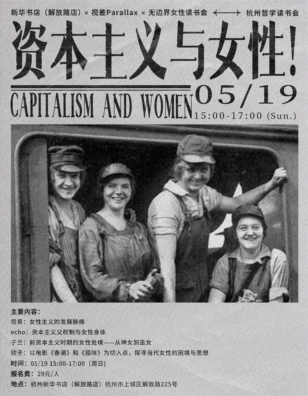 资本主义与女性无二维码已压缩.jpg