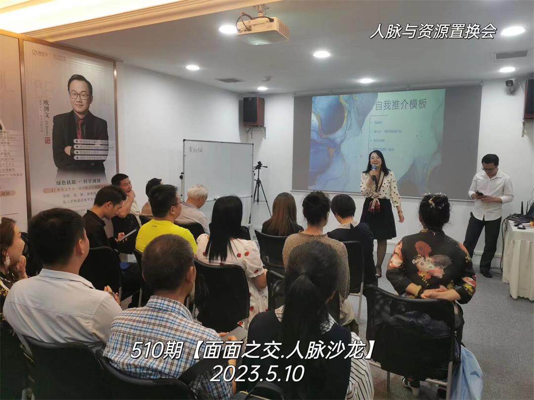 510期人脉沙龙-4.jpg