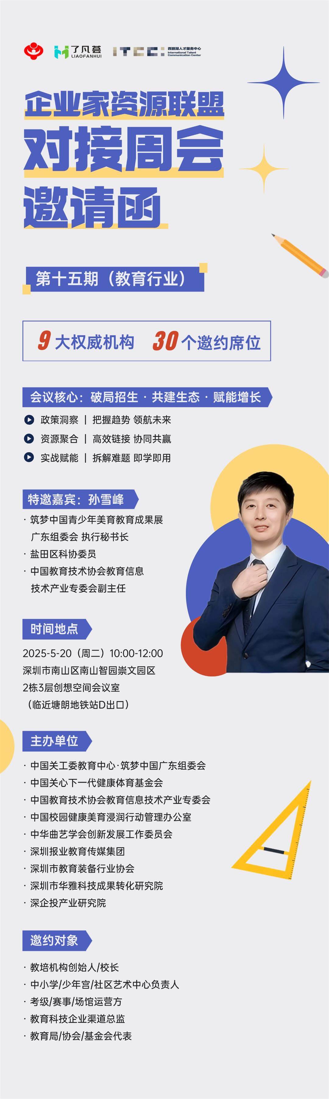 企业沙龙_讲座活动预告长图海报.jpg