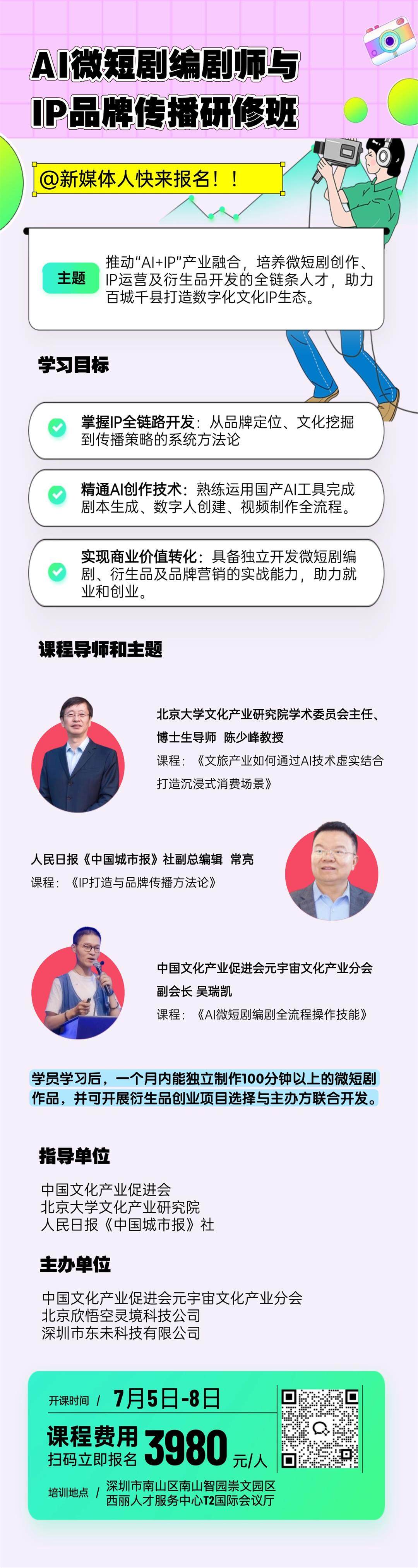 新媒体培训课程宣传介绍长图海报-3.jpg