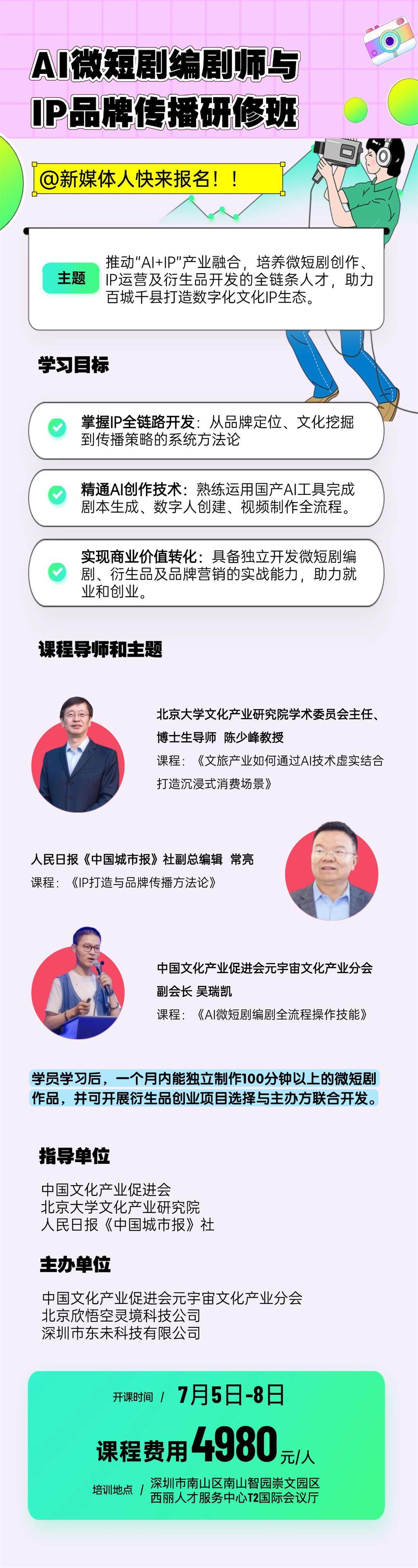 新媒体培训课程宣传介绍长图海报-2.jpg